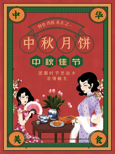 民国美食宣传海报