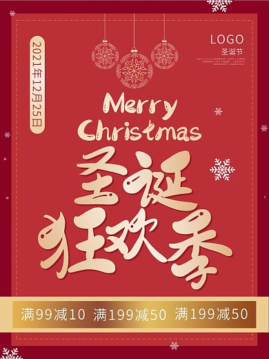 圣诞活动红色喜庆海报