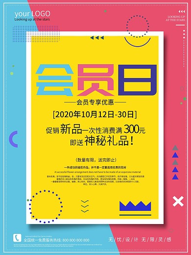 会员日折扣色块时尚海报