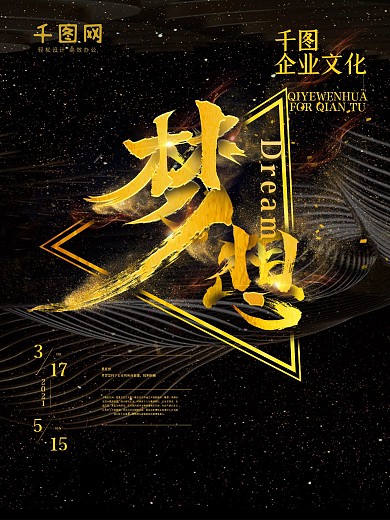 企业文化梦想