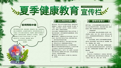简约风蓝色小清新夏季健康养生宣传栏