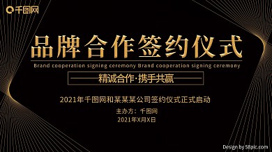 黑金商务科技风签约仪式企业展板