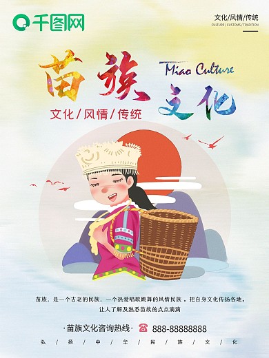 苗族文化展板海报苗族女孩美女