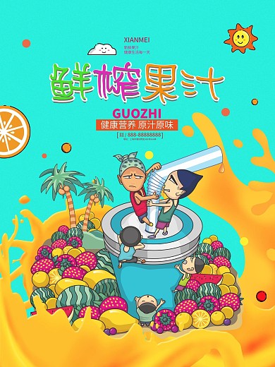 鲜榨果汁宣传促销果汁饮品海报