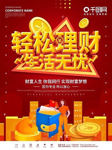 红色大气理财课堂宣传海报