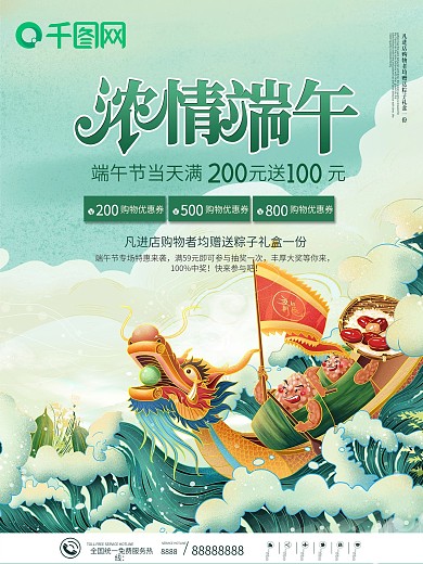 国潮风端午佳节吃粽子赛龙舟促销海报