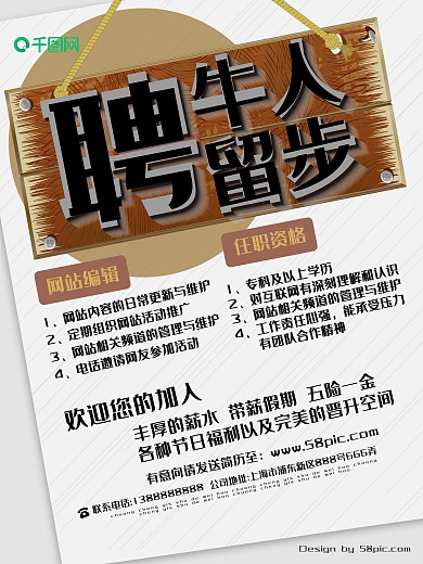 牛人留步招聘广告设计