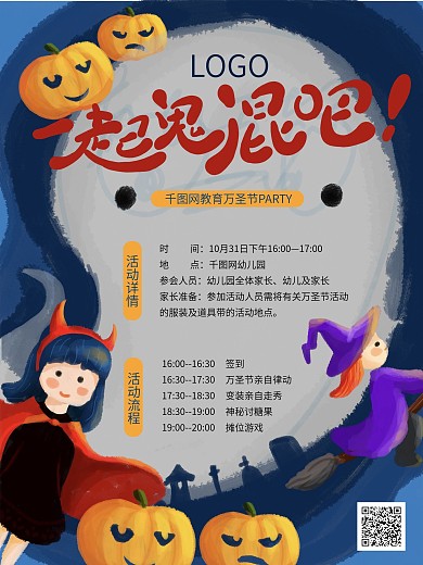 手绘风万圣节教育机构活动海报