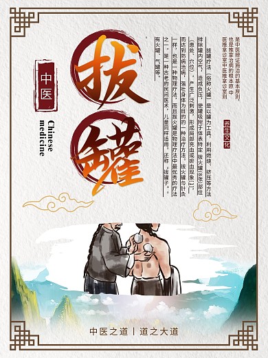 原创中医养生保健系列展板海报