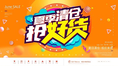 原创夏季上新促销展板