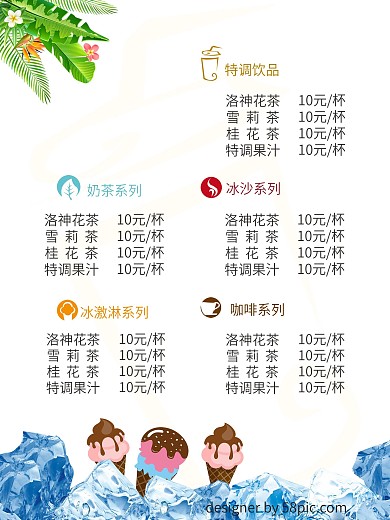 价目表