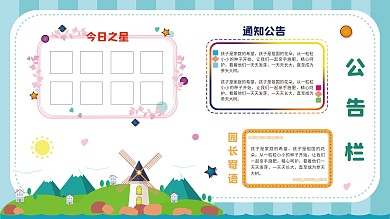 幼儿园公告栏通知栏