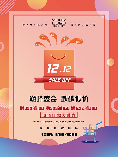 双12返场狂欢简约海报