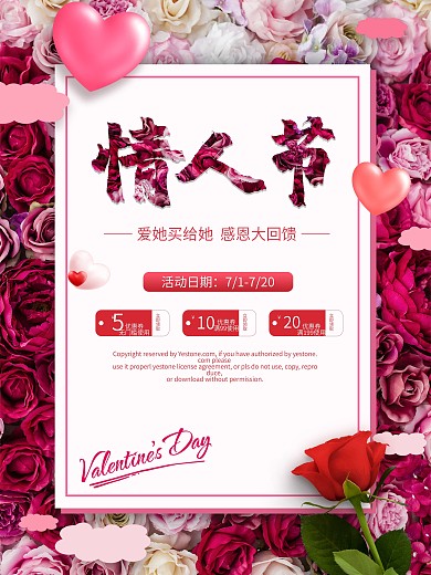 情人节爱情促销海报