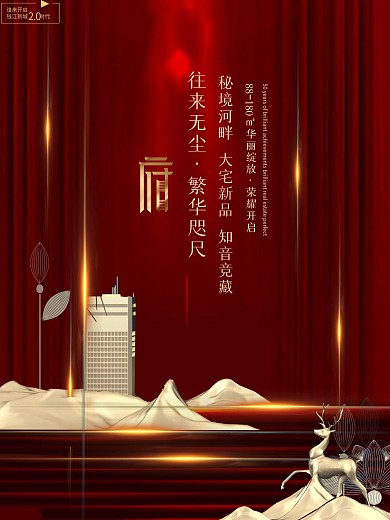 金九银十地产风促销海报