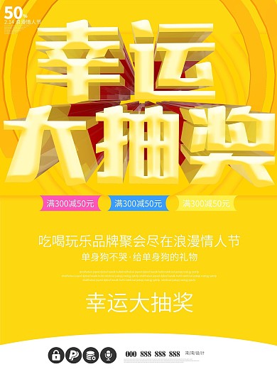 幸运大抽奖图片