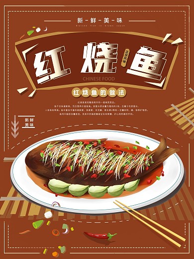 平面海报原创促销红烧鱼简约黄色手绘风