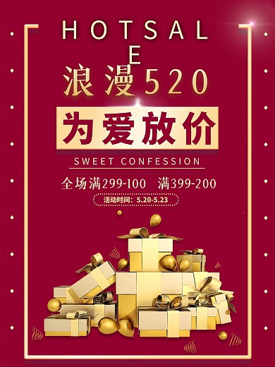 浪漫520为爱放价情人节红色活动促销海报