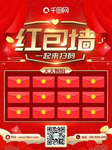 简约大气立体字红包墙海报设计