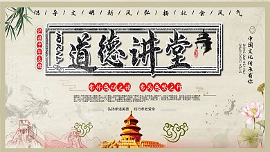 道德讲堂文化展板