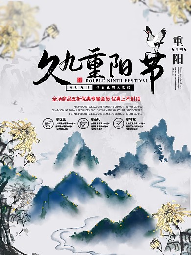原创中式重阳促销简约大气鎏金通用宣传海报