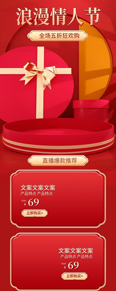 直播间浪漫情人节活动预告产品列表页