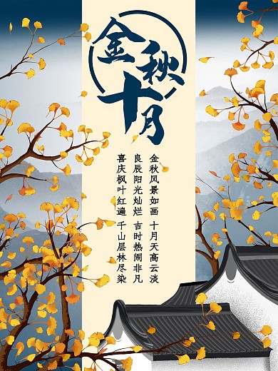 金秋十月十月你好