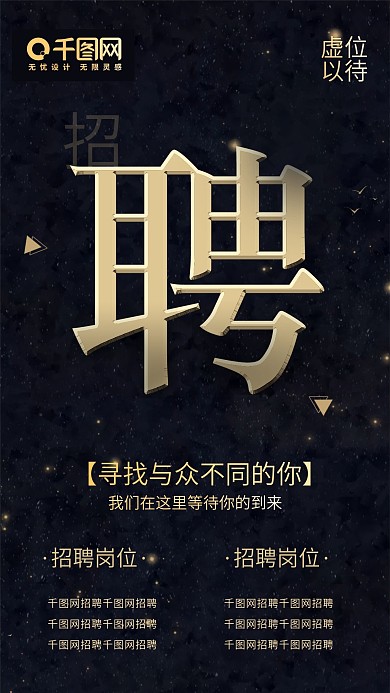 手机用图企业招聘