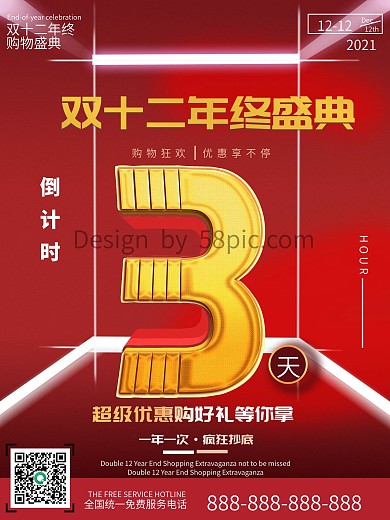 红色喜庆简约创意字体设计双12倒计时海报