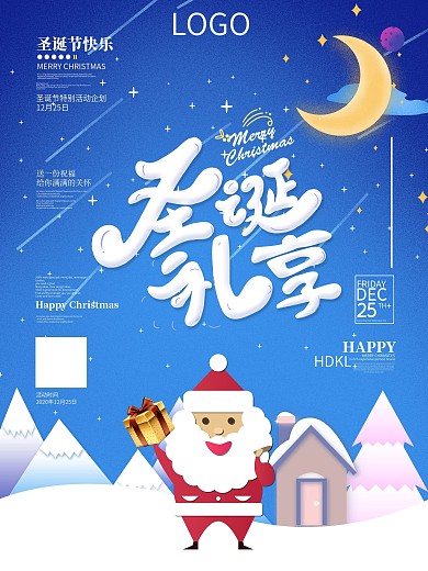 圣诞节促销蓝色海报