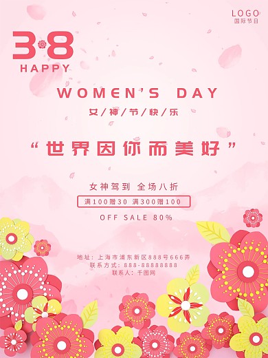 女神节快乐世界因你而美好