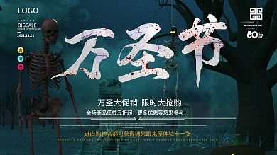 原创万圣节活动宣传海报