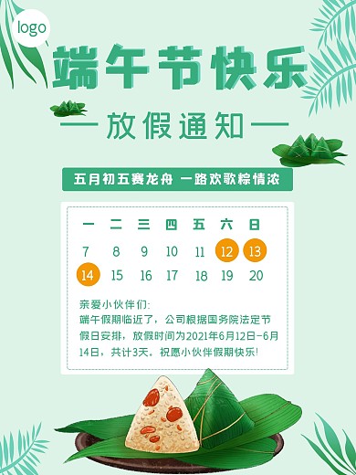 五月初五端午节法定节假日放假通知海报