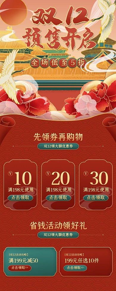 双12预售国潮中国风手机端首页