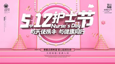 原创C4D致敬白衣天使护士节展板