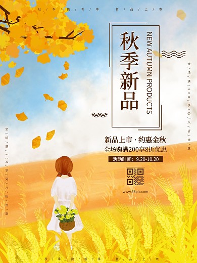 卡通小清新手绘秋季新品上市促销活动海报