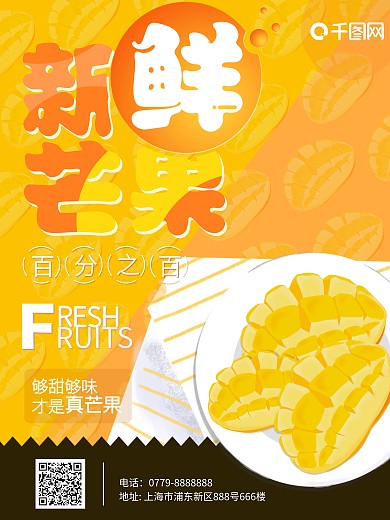 简约时尚芒果海报
