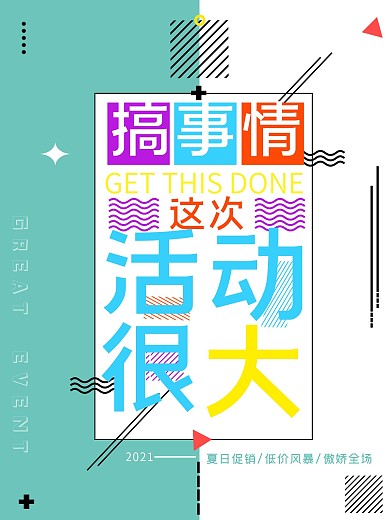 这次活动很大