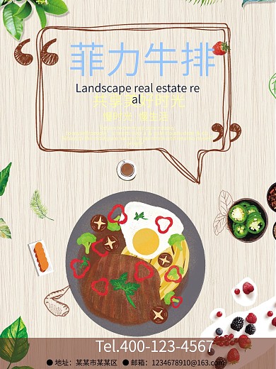 菲力牛排美食宣传海报