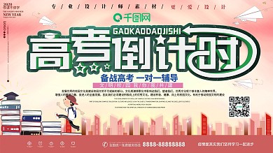 简约中考倒计时促销展板