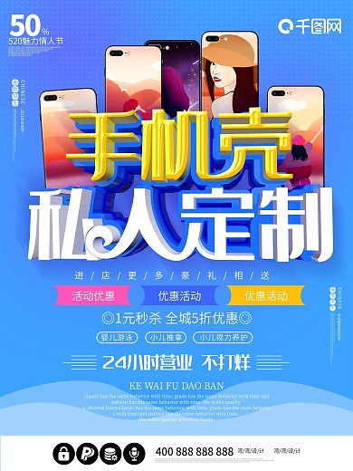 手机壳私人专业定制促销c4d大气蓝色海报