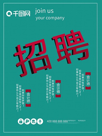 招聘会计师创意时尚海报