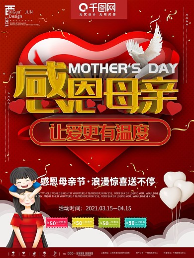 红色感恩母亲节商业促销海报