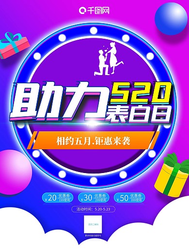 助力520表白日渐变色促销海报