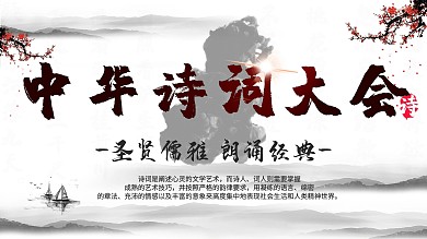 诗词朗诵比赛展板