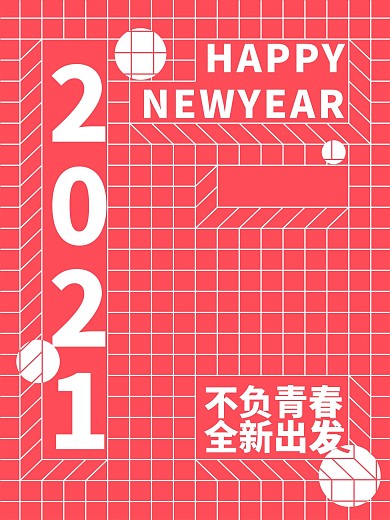 简约动态2021新年元旦宣传海报