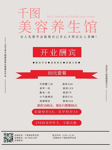 美容养生馆开业海报