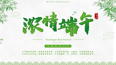 原创清新端午节传统节日海报展板