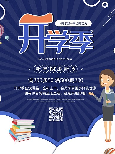 简约几何新学期焕新学习用品开学季促销海报
