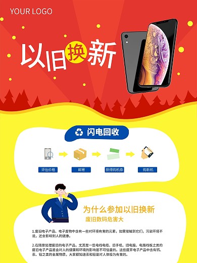 以旧换新宣传单
